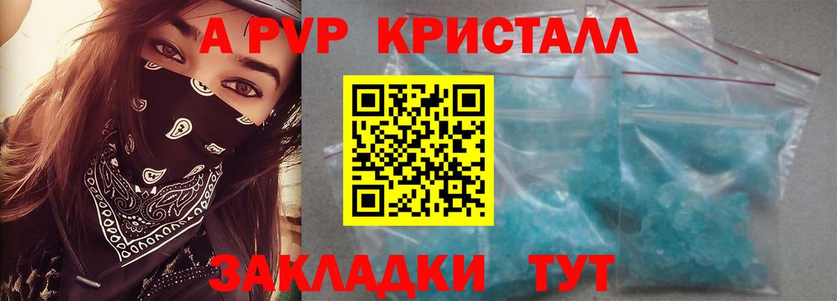 A PVP кристаллы Борисоглебск