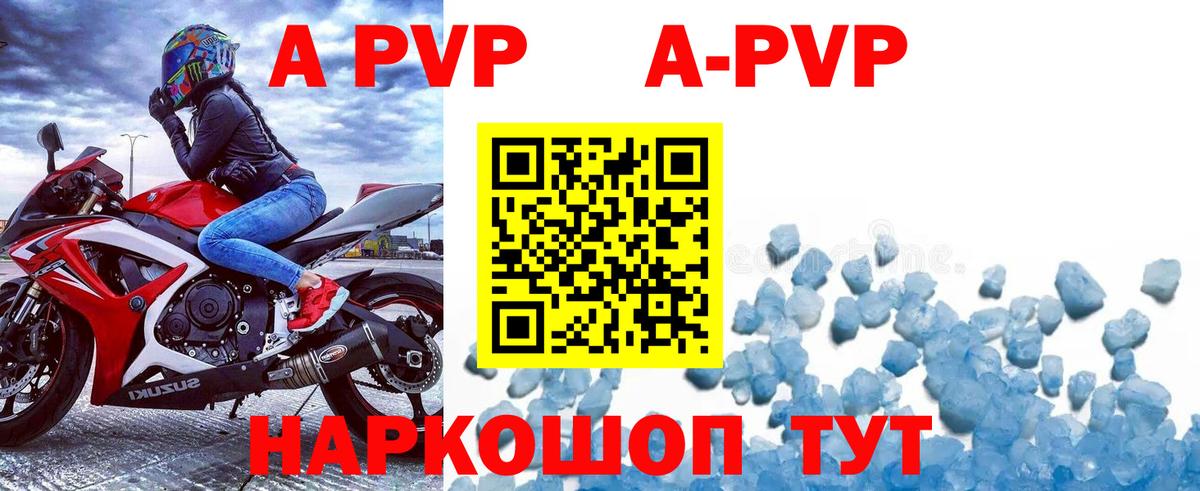 А ПВП СК  Alpha-PVP Соль  Alfa_PVP  APVP СК КРИС  Борисоглебск  Вход с VPN 