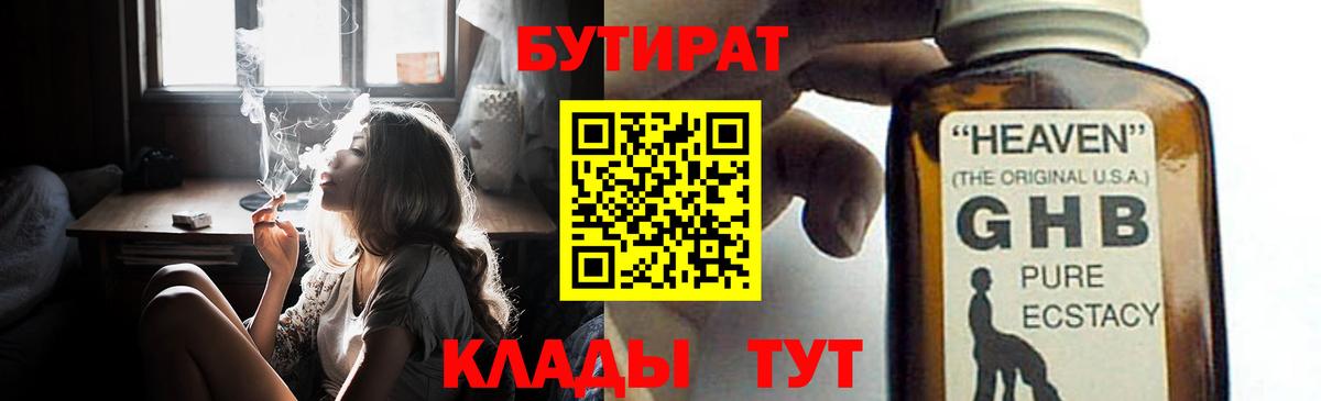 Борисоглебск  Бутират бутандиол  Бутират  Вход с VPN 