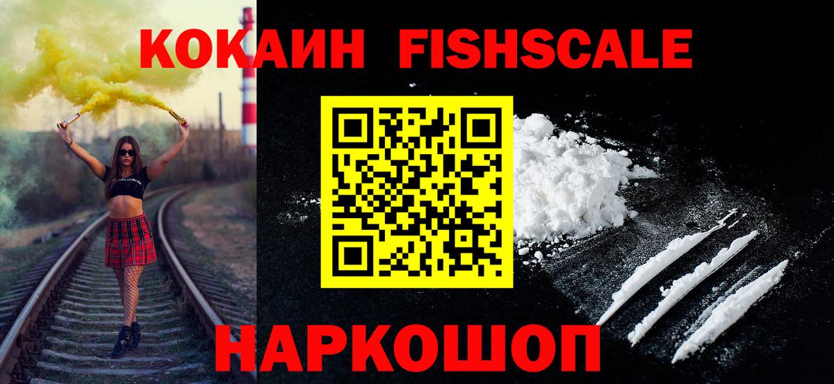 Борисоглебск  КОКАИН Columbia  Вход с VPN  Cocaine Fish Scale 
