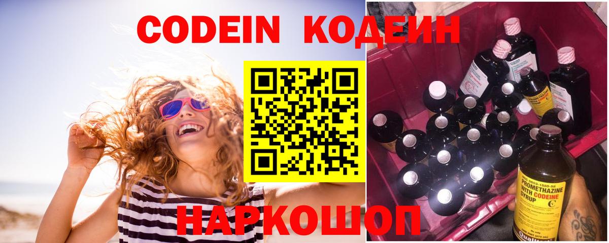 Кодеиновый сироп Lean Purple Drank Борисоглебск