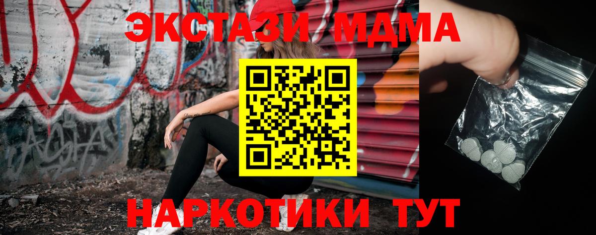 Борисоглебск  МДМА кристаллы  Вход с VPN  МДМА  MDMA кристаллы 