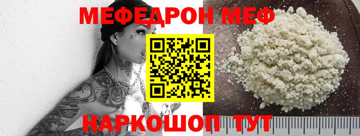 МЕФ  МЯУ-МЯУ VHQ  МЕФ кристаллы  MEGA как войти  Борисоглебск  Вход с VPN  МЯУ-МЯУ 