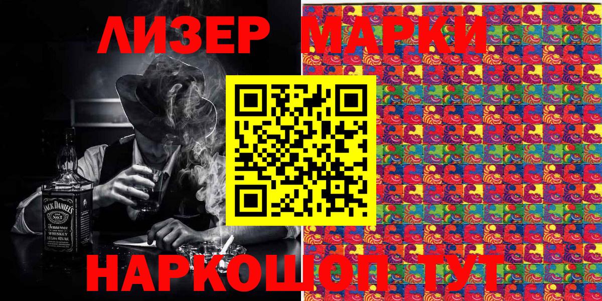 Наркотические марки 1500мкг Борисоглебск